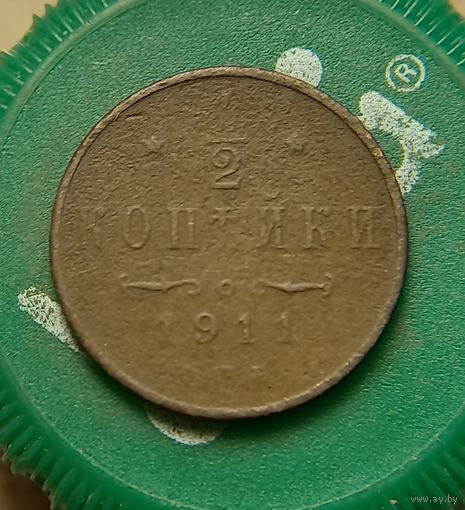 1,2 копейки 1911 из старой коллекции