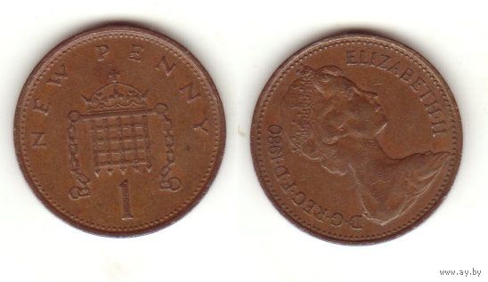 Великобритания 1 пенни 1980