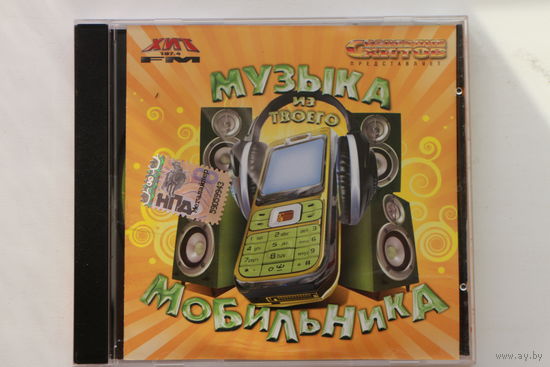Сборник - Музыка из твоего Мобильника (2008, CD)