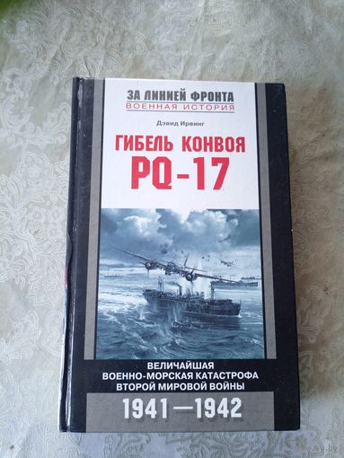 Гибель конвоя PQ-17\7д