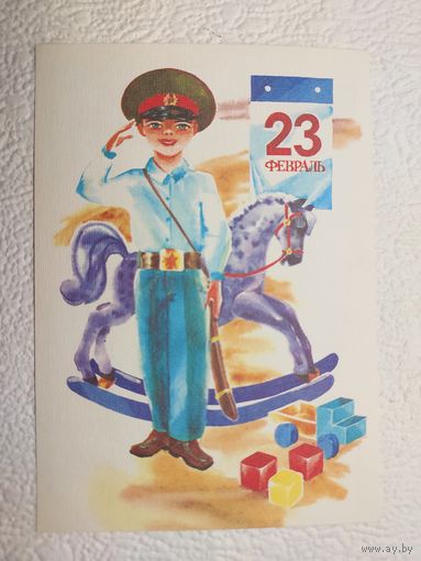 Открытка "23 февраль",1987,М.Морозов,чистая