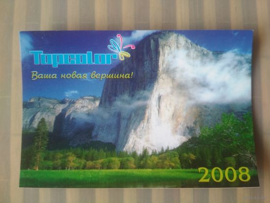Карманный календарик ООО Топ Колор. 2008 год