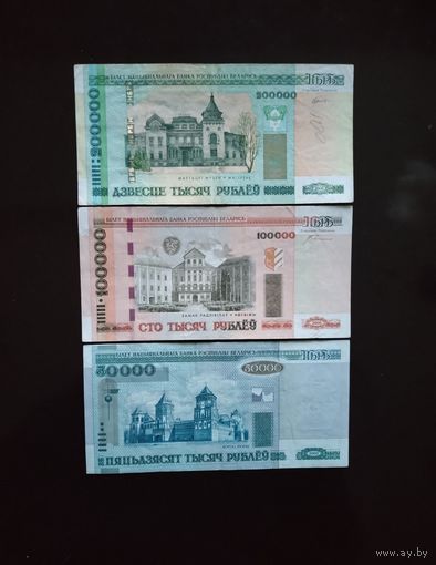 200000 рублей 100 и 50 т набор 2000 года