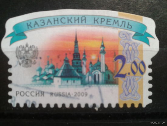 Россия 2009 Стандарт, Казанский кремль 2 руб