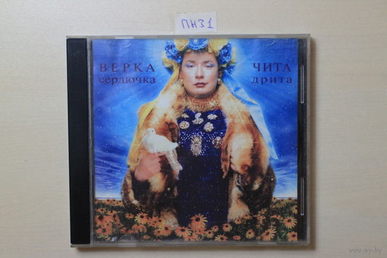Верка Сердючка – Чита Дрита (2004, CD)