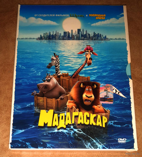 Мадагаскар (DVD Video)
