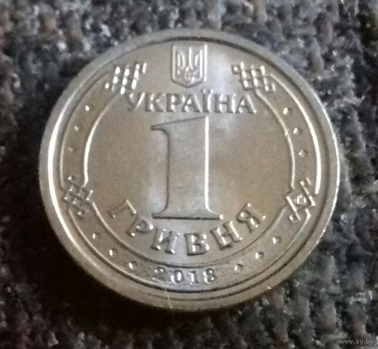 1 гривна, Украина 2018 г., AU
