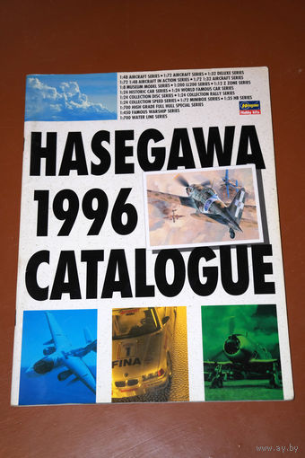 Каталог моделей фирмы HASEGAWA 1996 81стр