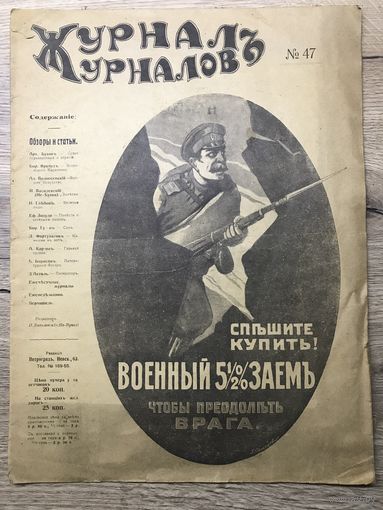 Журнал журналов 1916г.П.М.В.