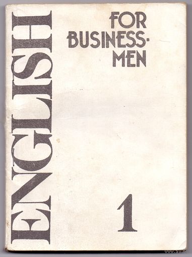 English for businessmen Учебник 5 томов