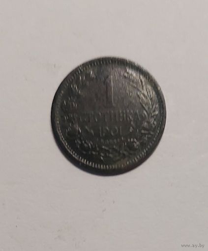 1 стотинка 1901 год