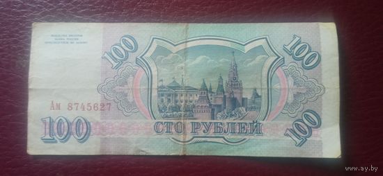Россия 100 рублей 1993г.