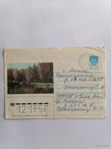 Конверт из СССР, прошедший почту.