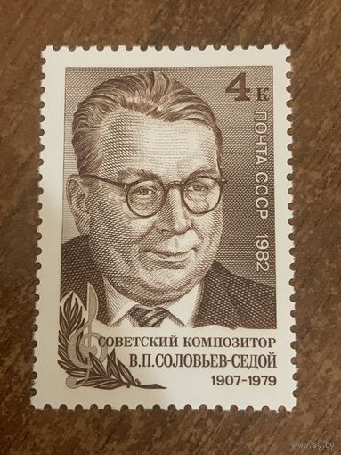 СССР 1982. Советский композитор В.П. Соловьев-Седой 1907-1979. Полная серия