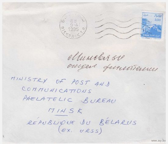 Конверт прошедший почту из Алжира в Беларусь