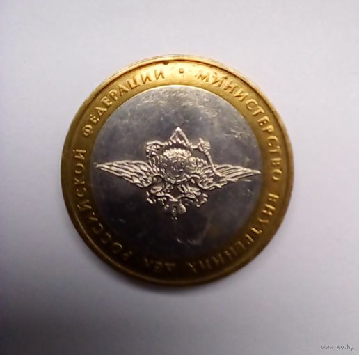 10 рублей 2002 г.Министерство внутренних дел России.