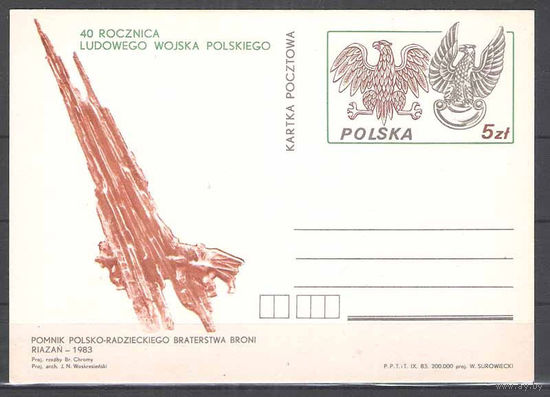 ПОЛЬША 1983 -PK Cp 848a - 40-летие Народного Войска Польского ПК с ОМ