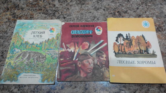 Орлович-воронович - Лесные хоромы - 2 книги