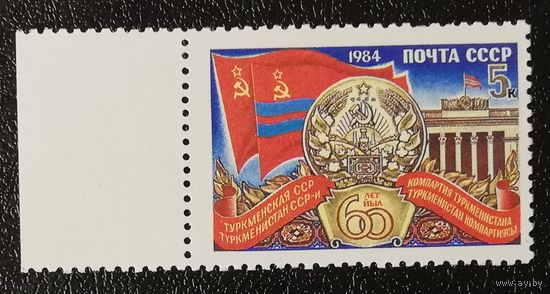 Туркменистан (СССР 1984) чист