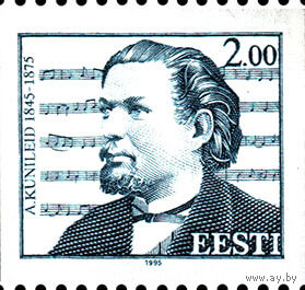 150 лет со дня рождения композитора А.Кунилейда Эстония 1995 год серия из 1 марки