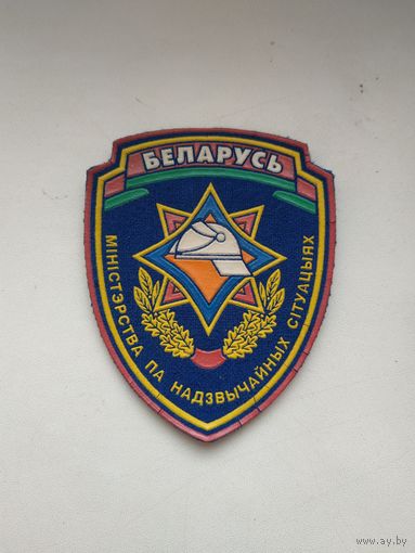 Шеврон МЧС РБ. Министерство по чрезвычайным ситуациям РБ.(2).