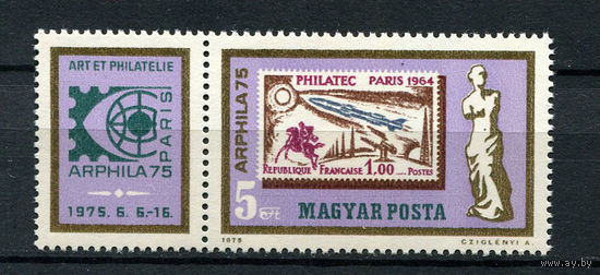 Венгрия - 1975 - Международная филателистическая выставка - сцепка - [Mi. 3043] - полная серия - 1  марка. MNH.