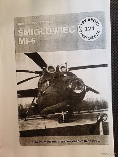 Вертолёт Ми-6 (ТБУшка  TBU 124) КСЕРОКОПИЯ!