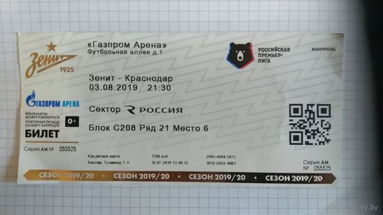 Билет на футбол Зенит-Краснодар 2019г