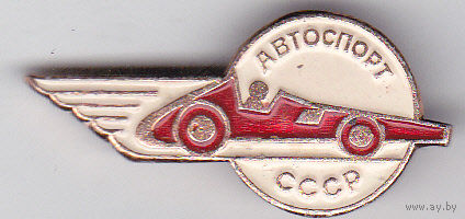 Автоспорт СССР.