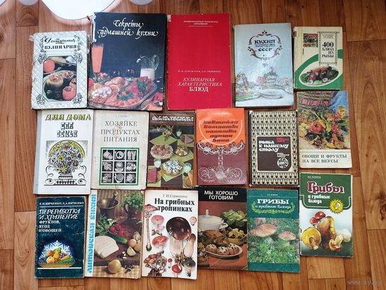 Книги по кулинарии СССР комплект из 17 книг