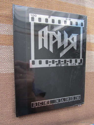 АРИЯ - Все клипы (дигибук, буклет, видео-бонус, CD-Maximum) DVD