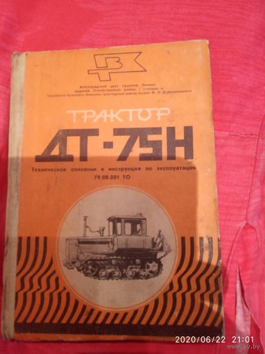 Трактор ДТ-75н