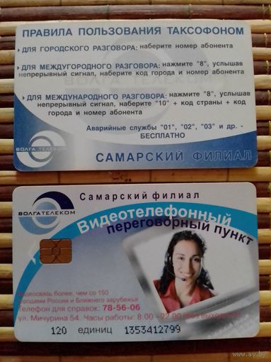 Телефонная карточка. Россия
