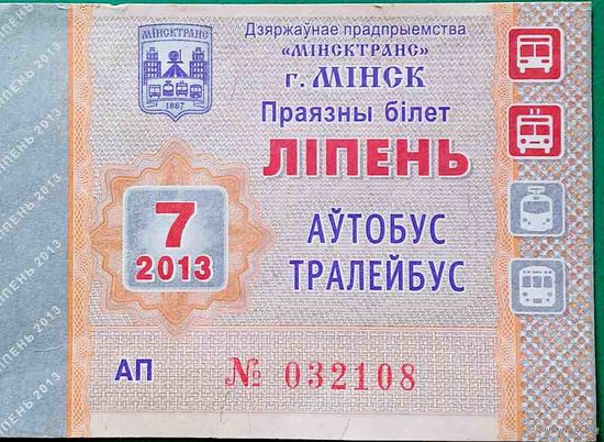 Проездной билет июль 2013 год