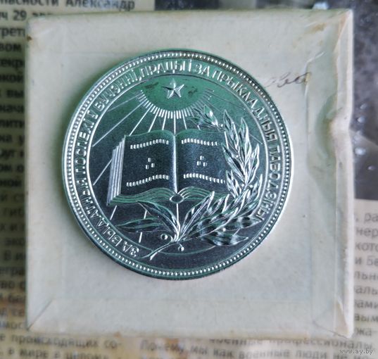 Серебрянная медаль за окончание школы БССР