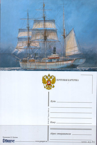 Почтовая карточка "Паресно-винтовой барк "Паркуа Па"