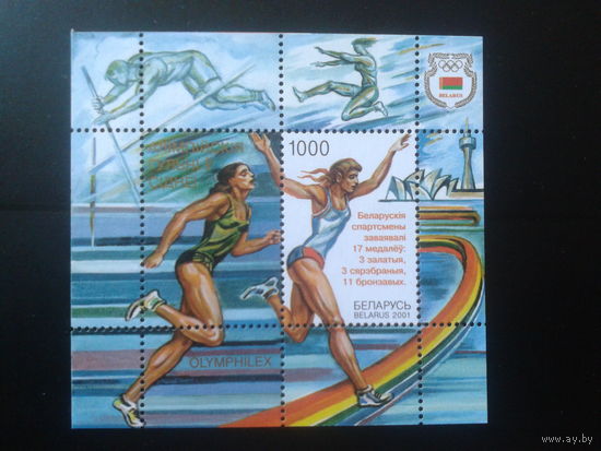 2001 Олимпиада в Сиднее, Надпечатка** Блок