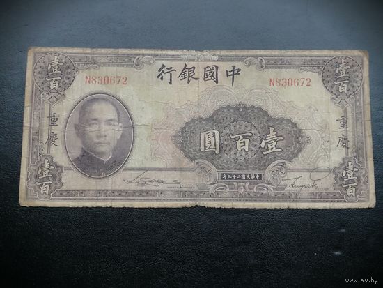 Китай 100 юань 1940