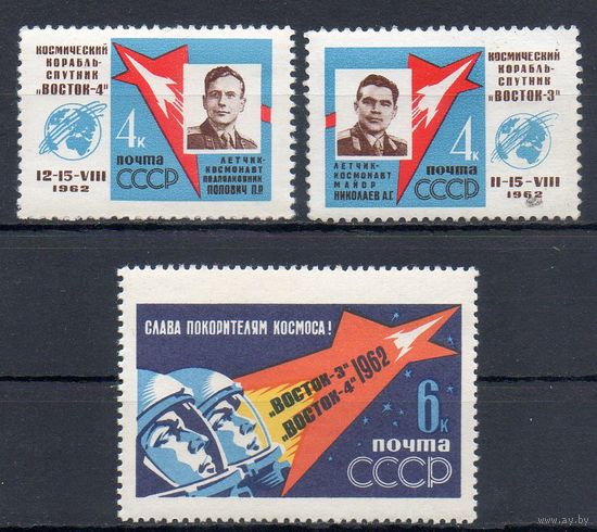 Групповой полет в космос СССР 1962 год (2729-2731) серия из 3-х марок
