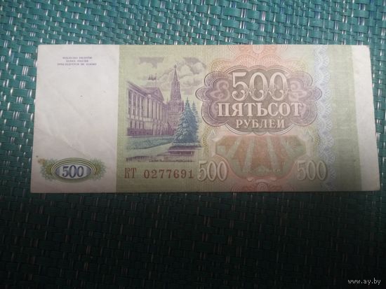 500 рублей 1993 Россия