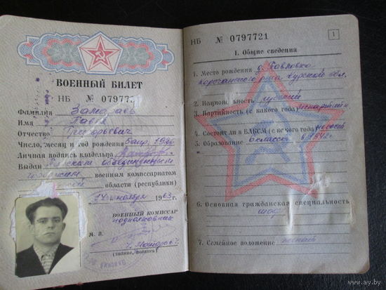 Военный билет участника войны.