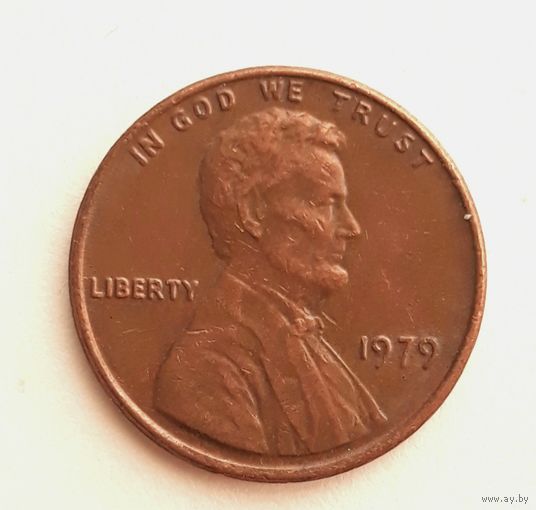 США. 1 цент 1979 г.