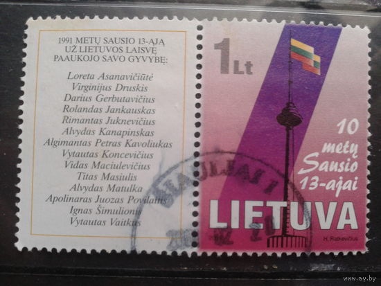 Литва 2001 10 лет штурму телебашни с купоном