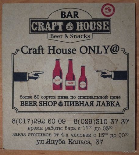Подставку под пиво бара " Craft House"/ Минск /.