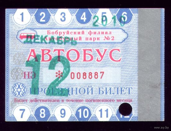 Проездной билет Бобруйск Автобус Декабрь 2010