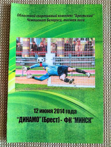 Динамо (Брест)-Минск-12.06.2014