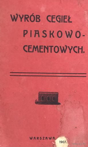 Книга Wybor cegiel piaskowo-cementowych 1907 год