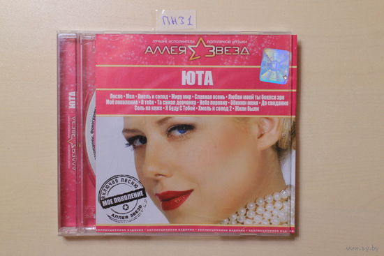 Юта - Аллея звезд (2007, CD)