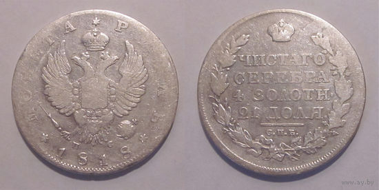 1 рубль 1818