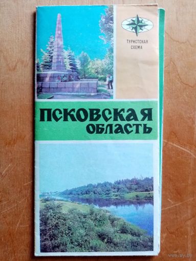 Карта Псковская область 1978 г Туристская схема